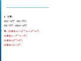 人教版數(shù)學(xué)八年級上冊同步課時(shí)精品課件第14章　14.1.2　冪的乘方 (含答案詳解)