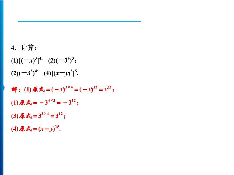 人教版数学八年级上册同步课时精品课件第14章　14.1.2　幂的乘方 (含答案详解)03