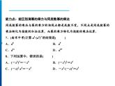 人教版数学八年级上册同步课时精品课件第14章　14.1.2　幂的乘方 (含答案详解)