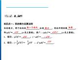 人教版數(shù)學(xué)八年級(jí)上冊(cè)同步課時(shí)精品課件第14章　14.1.3　積的乘方 (含答案詳解)