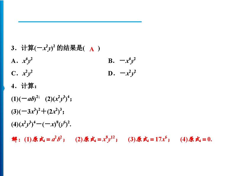 人教版数学八年级上册同步课时精品课件第14章　14.1.3　积的乘方 (含答案详解)03