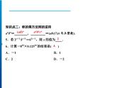 人教版数学八年级上册同步课时精品课件第14章　14.1.3　积的乘方 (含答案详解)