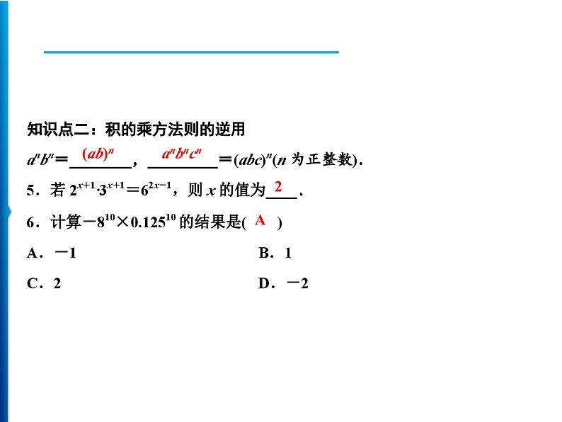 人教版数学八年级上册同步课时精品课件第14章　14.1.3　积的乘方 (含答案详解)04