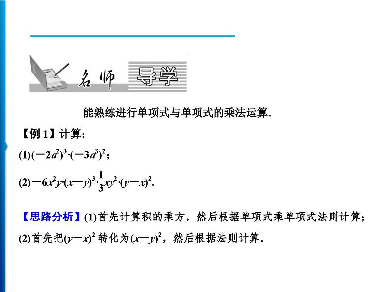 人教版数学八年级上册同步课时精品课件第14章　14.1.4　第1课时　单项式乘以单项式及单项式乘以多项式 (含答案详解)02