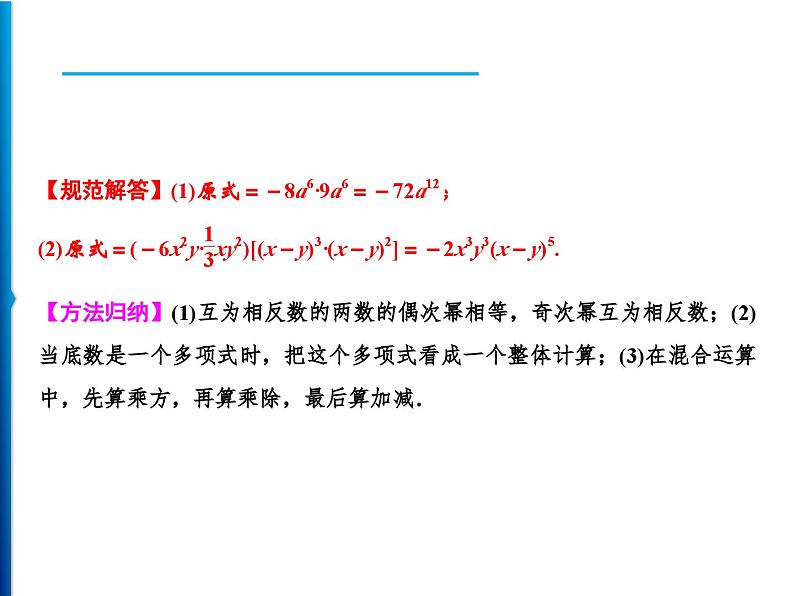 人教版数学八年级上册同步课时精品课件第14章　14.1.4　第1课时　单项式乘以单项式及单项式乘以多项式 (含答案详解)03