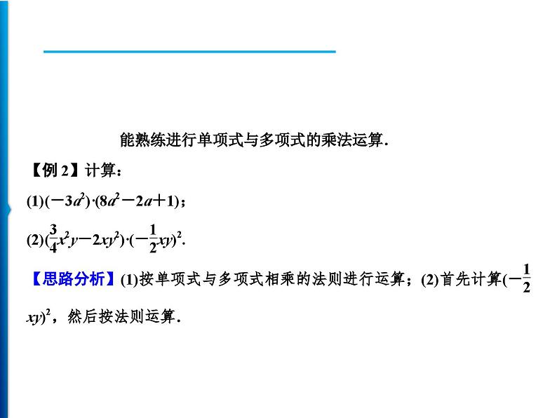 人教版数学八年级上册同步课时精品课件第14章　14.1.4　第1课时　单项式乘以单项式及单项式乘以多项式 (含答案详解)04