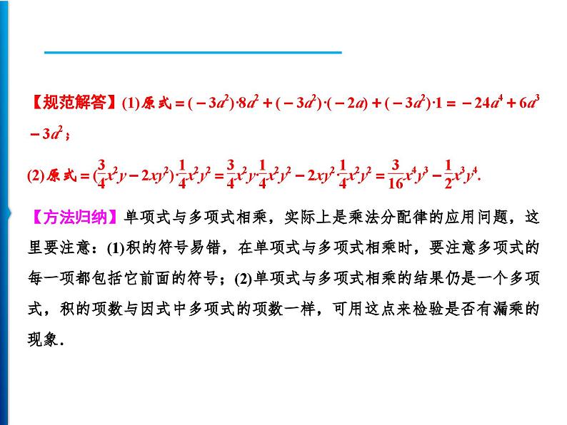 人教版数学八年级上册同步课时精品课件第14章　14.1.4　第1课时　单项式乘以单项式及单项式乘以多项式 (含答案详解)05