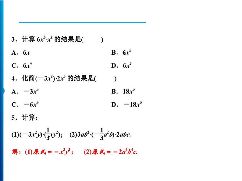 人教版数学八年级上册同步课时精品课件第14章　14.1.4　第1课时　单项式乘以单项式及单项式乘以多项式 (含答案详解)07