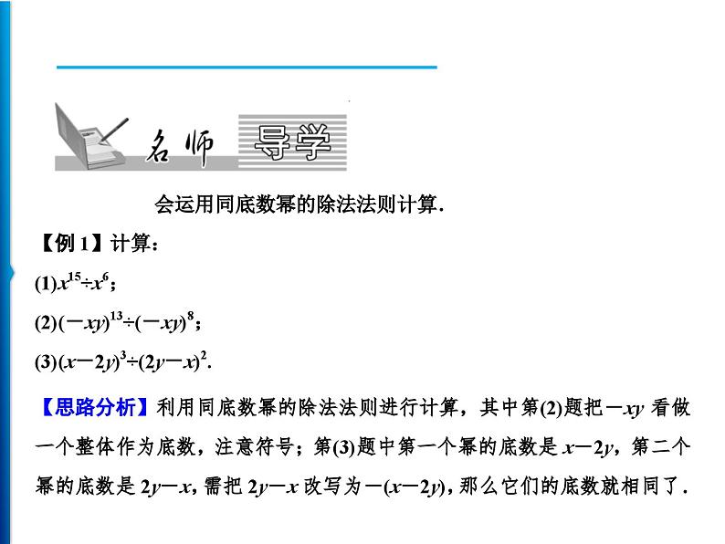 人教版数学八年级上册同步课时精品课件第14章　14.1.4　第3课时　整式的除法 (含答案详解)02