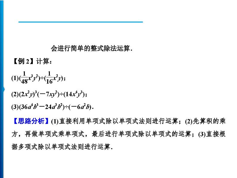 人教版数学八年级上册同步课时精品课件第14章　14.1.4　第3课时　整式的除法 (含答案详解)04