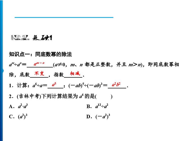 人教版数学八年级上册同步课时精品课件第14章　14.1.4　第3课时　整式的除法 (含答案详解)06