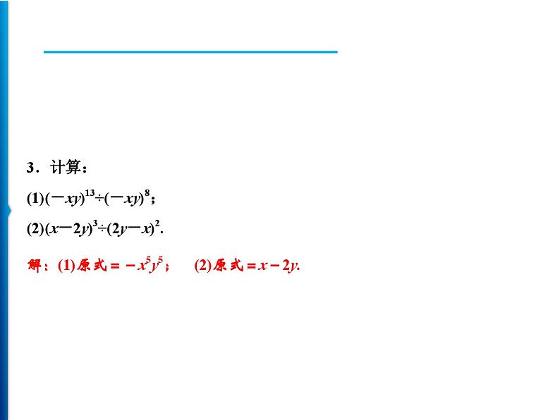 人教版数学八年级上册同步课时精品课件第14章　14.1.4　第3课时　整式的除法 (含答案详解)07