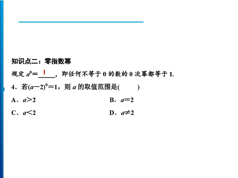 人教版数学八年级上册同步课时精品课件第14章　14.1.4　第3课时　整式的除法 (含答案详解)08