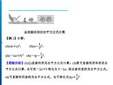 人教版数学八年级上册同步课时精品课件第14章　14.2.2　完全平方公式 (含答案详解)