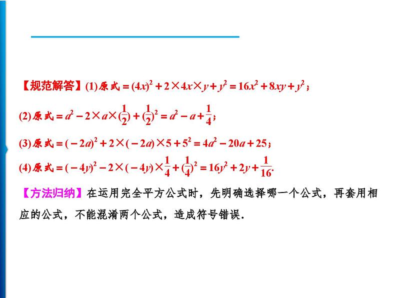 人教版数学八年级上册同步课时精品课件第14章　14.2.2　完全平方公式 (含答案详解)03