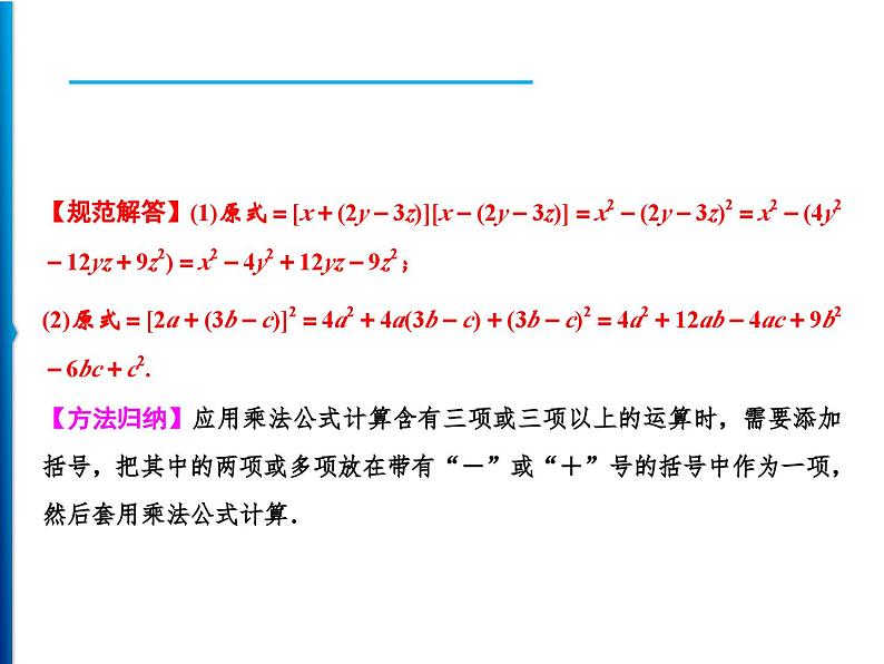 人教版数学八年级上册同步课时精品课件第14章　14.2.2　完全平方公式 (含答案详解)05