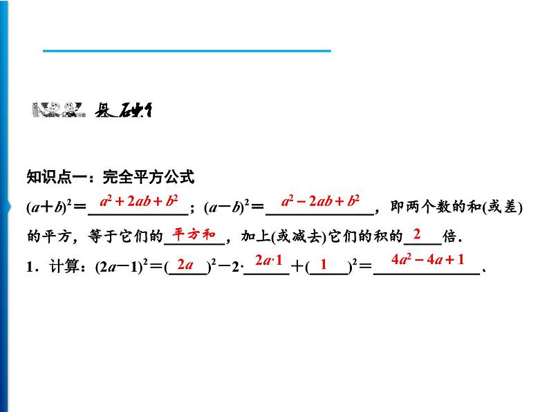 人教版数学八年级上册同步课时精品课件第14章　14.2.2　完全平方公式 (含答案详解)06