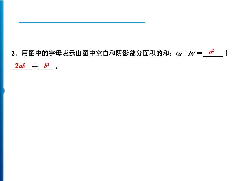 人教版数学八年级上册同步课时精品课件第14章　14.2.2　完全平方公式 (含答案详解)07