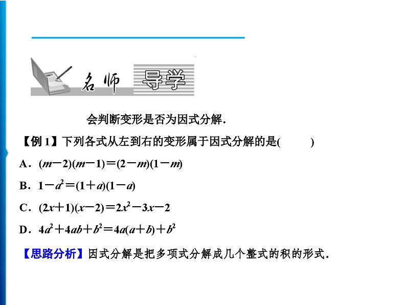 人教版数学八年级上册同步课时精品课件第14章　14.3.1　提公因式法 (含答案详解)02