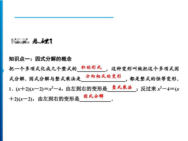 人教版数学八年级上册同步课时精品课件第14章　14.3.1　提公因式法 (含答案详解)06