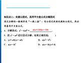 人教版数学八年级上册同步课时精品课件第14章　14.3.2　第1课时　运用平方差公式分解因式 (含答案详解)