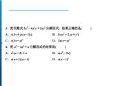 人教版数学八年级上册同步课时精品课件第14章　14.3.2　第2课时　运用完全平方公式分解因式 (含答案详解)