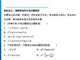 人教版数学八年级上册同步课时精品课件第14章　14.3.2　第2课时　运用完全平方公式分解因式 (含答案详解)