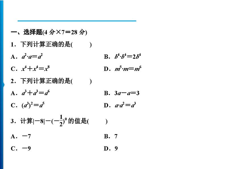 人教版数学八年级上册同步课时精品课件第14章　周末强化五(14.1.1～14.1.4) (含答案详解)02