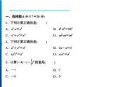 人教版数学八年级上册同步课时精品课件第14章　周末强化五(14.1.1～14.1.4) (含答案详解)