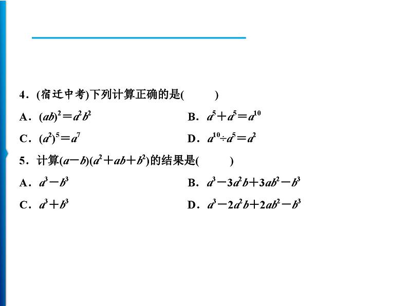 人教版数学八年级上册同步课时精品课件第14章　周末强化五(14.1.1～14.1.4) (含答案详解)03