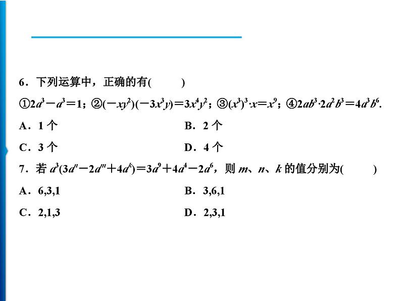 人教版数学八年级上册同步课时精品课件第14章　周末强化五(14.1.1～14.1.4) (含答案详解)04