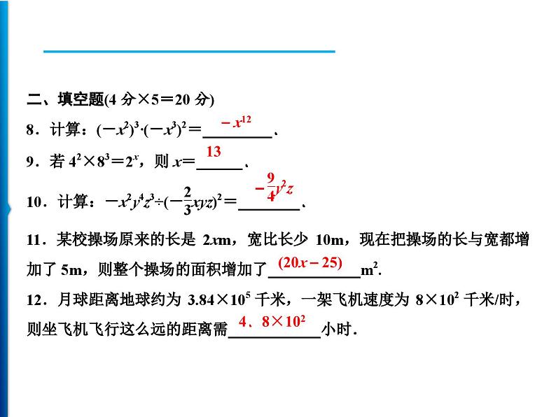 人教版数学八年级上册同步课时精品课件第14章　周末强化五(14.1.1～14.1.4) (含答案详解)05