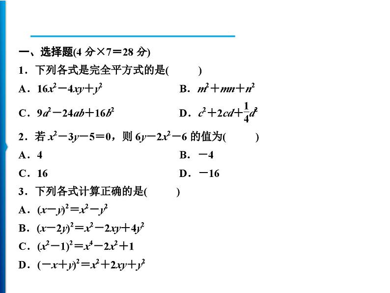 人教版数学八年级上册同步课时精品课件第14章　周末强化六(14.2～14.3) (含答案详解)02