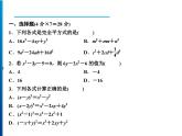 人教版数学八年级上册同步课时精品课件第14章　周末强化六(14.2～14.3) (含答案详解)