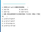 人教版数学八年级上册同步课时精品课件第14章　周末强化六(14.2～14.3) (含答案详解)