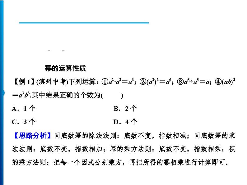 人教版数学八年级上册同步课时精品课件第14章　整合提升 (含答案详解)02