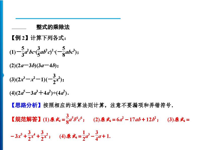 人教版数学八年级上册同步课时精品课件第14章　整合提升 (含答案详解)03