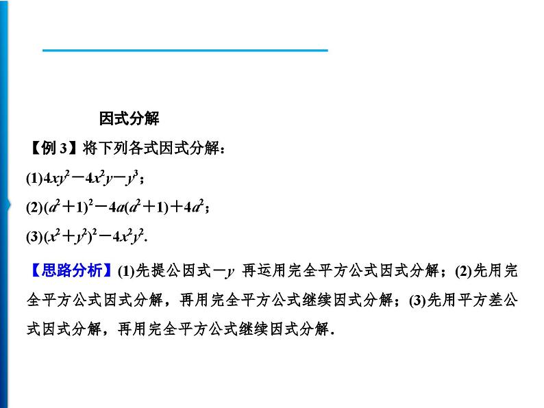 人教版数学八年级上册同步课时精品课件第14章　整合提升 (含答案详解)04