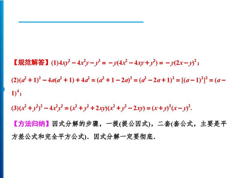 人教版数学八年级上册同步课时精品课件第14章　整合提升 (含答案详解)05