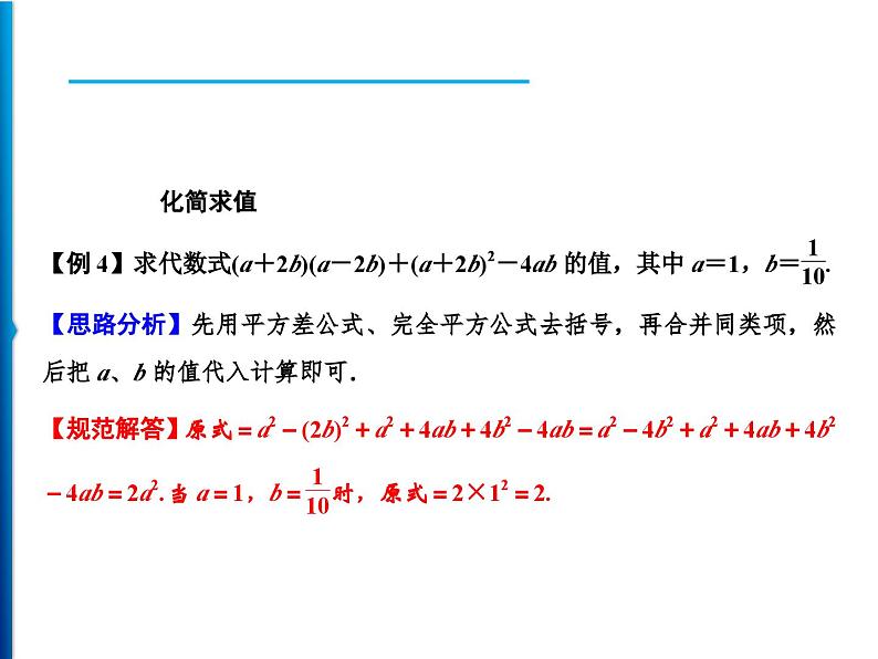 人教版数学八年级上册同步课时精品课件第14章　整合提升 (含答案详解)06