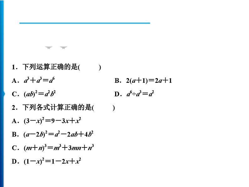 人教版数学八年级上册同步课时精品课件第14章　整合提升 (含答案详解)07