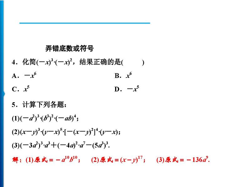 人教版数学八年级上册同步课时精品课件第14章　易错专题　幂的运算技巧 (含答案详解)04