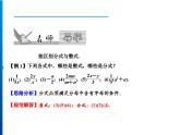 人教版数学八年级上册同步课时精品课件第15章　15.1.1　从分数到分式 (含答案详解)