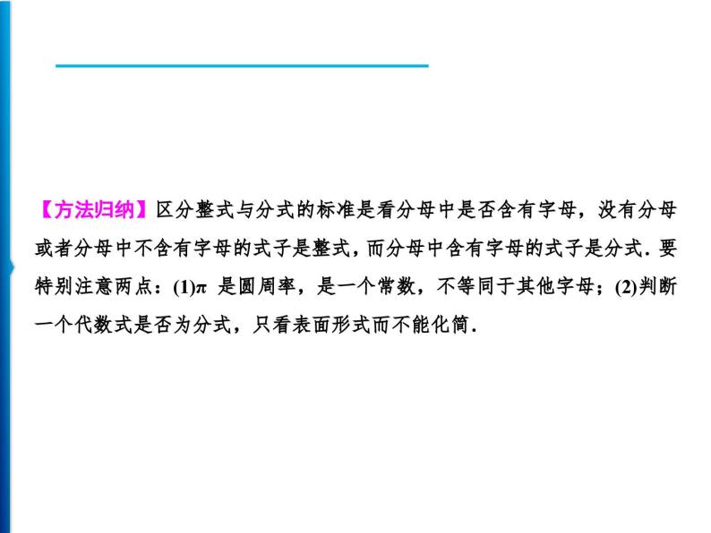 人教版数学八年级上册同步课时精品课件第15章　15.1.1　从分数到分式 (含答案详解)03