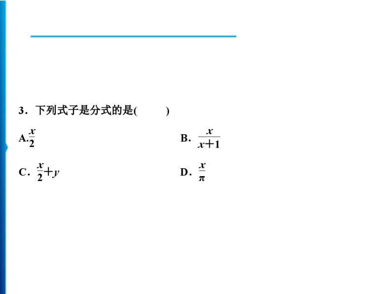 人教版数学八年级上册同步课时精品课件第15章　15.1.1　从分数到分式 (含答案详解)07