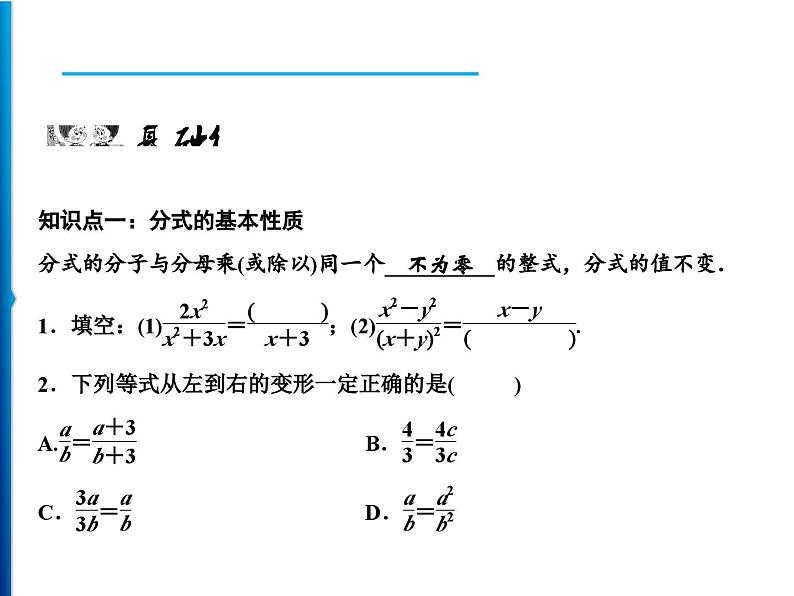 人教版数学八年级上册同步课时精品课件第15章　15.1.2　分式的基本性质 (含答案详解)06