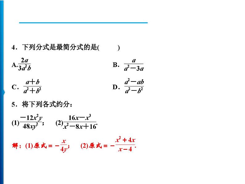 人教版数学八年级上册同步课时精品课件第15章　15.1.2　分式的基本性质 (含答案详解)08