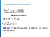 人教版数学八年级上册同步课时精品课件第15章　15.2.1　第1课时　分式的乘除 (含答案详解)