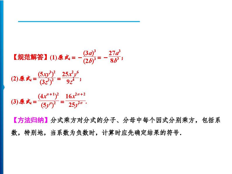 人教版数学八年级上册同步课时精品课件第15章　15.2.1　第2课时　分式的乘方及乘除混合运算 (含答案详解)03