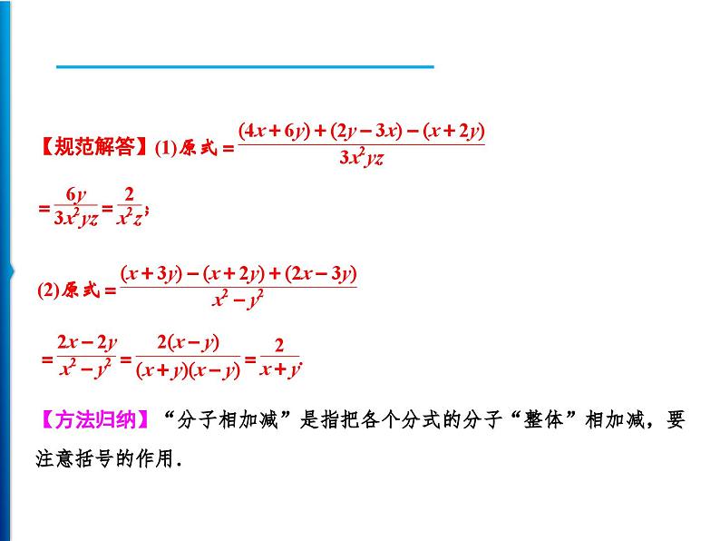 人教版数学八年级上册同步课时精品课件第15章　15.2.2　第1课时　分式的加减 (含答案详解)第3页